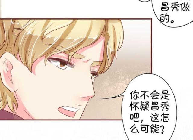 《王爵的私有宝贝》漫画最新章节第32话免费下拉式在线观看章节第【29】张图片