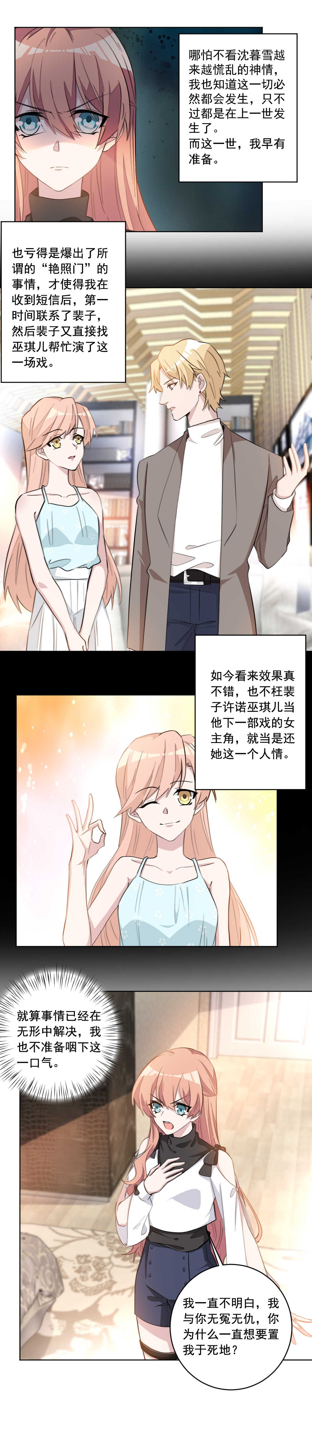 《重生暖婚轻宠妻》漫画最新章节第23话免费下拉式在线观看章节第【5】张图片