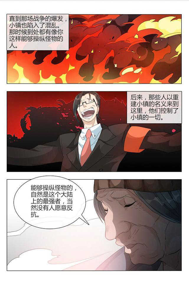 《怪物弹珠》漫画最新章节第2话免费下拉式在线观看章节第【5】张图片