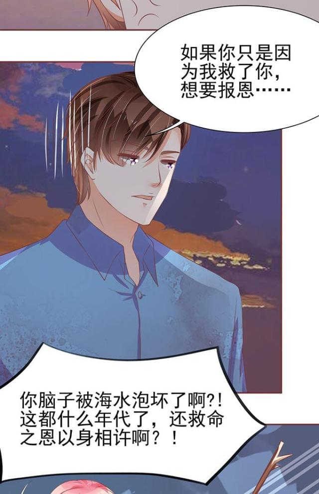 《王爵的私有宝贝》漫画最新章节第78话免费下拉式在线观看章节第【26】张图片