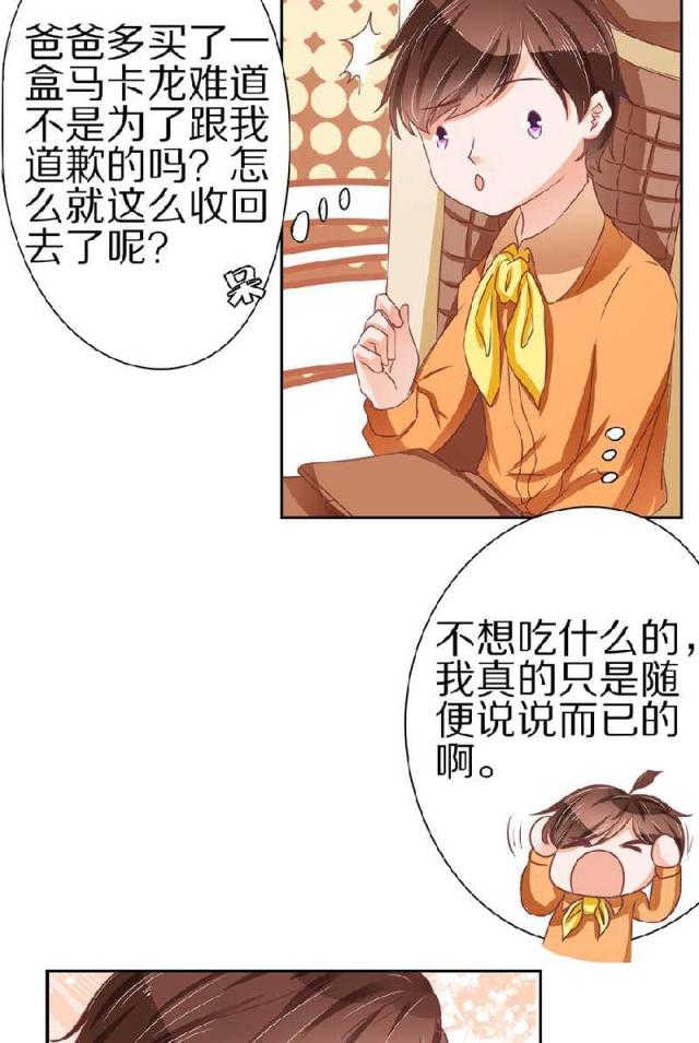 《王爵的私有宝贝》漫画最新章节第58话免费下拉式在线观看章节第【12】张图片