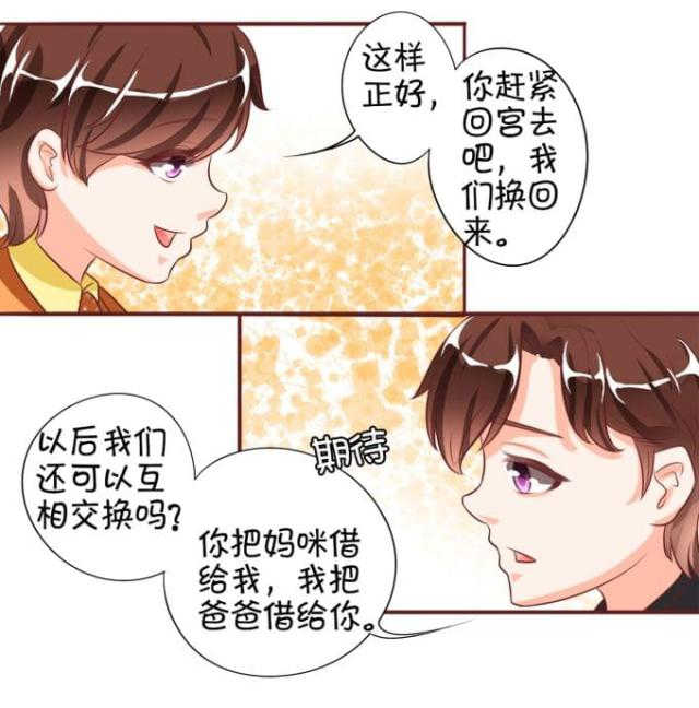 《王爵的私有宝贝》漫画最新章节第17话免费下拉式在线观看章节第【30】张图片