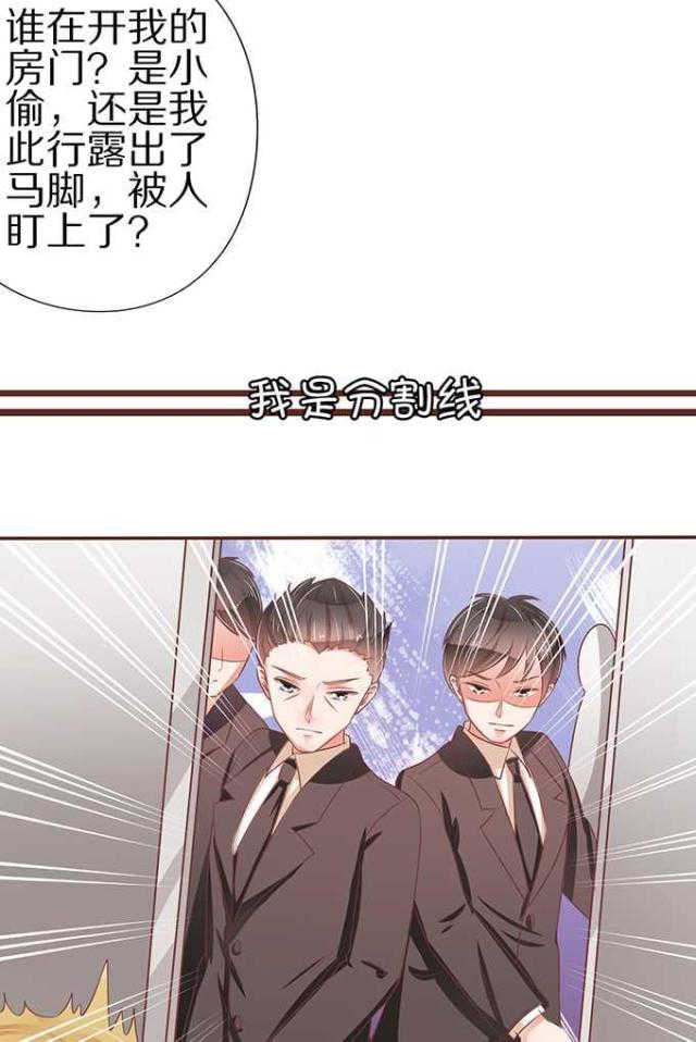 《王爵的私有宝贝》漫画最新章节第60话免费下拉式在线观看章节第【37】张图片