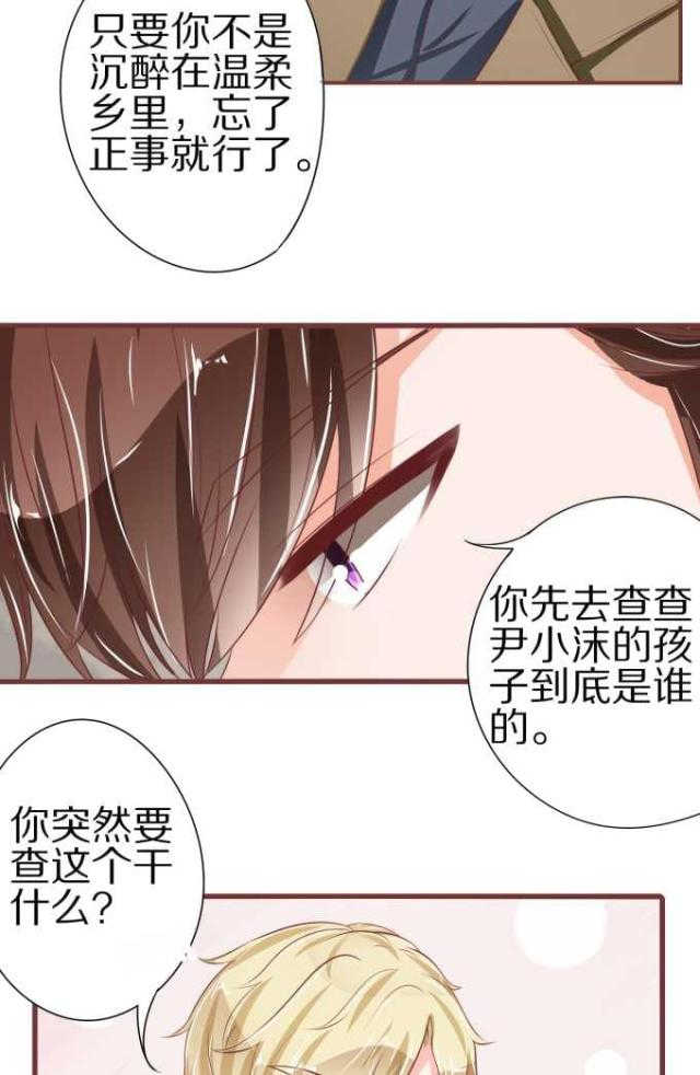 《王爵的私有宝贝》漫画最新章节第53话免费下拉式在线观看章节第【14】张图片