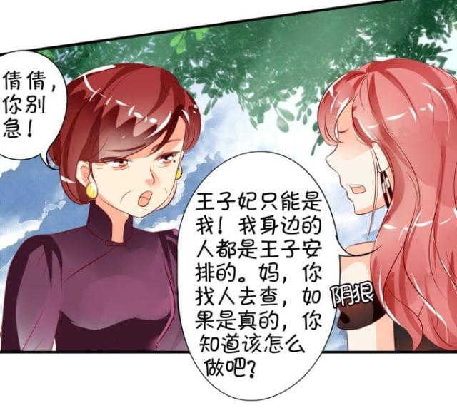 《王爵的私有宝贝》漫画最新章节第12话免费下拉式在线观看章节第【5】张图片