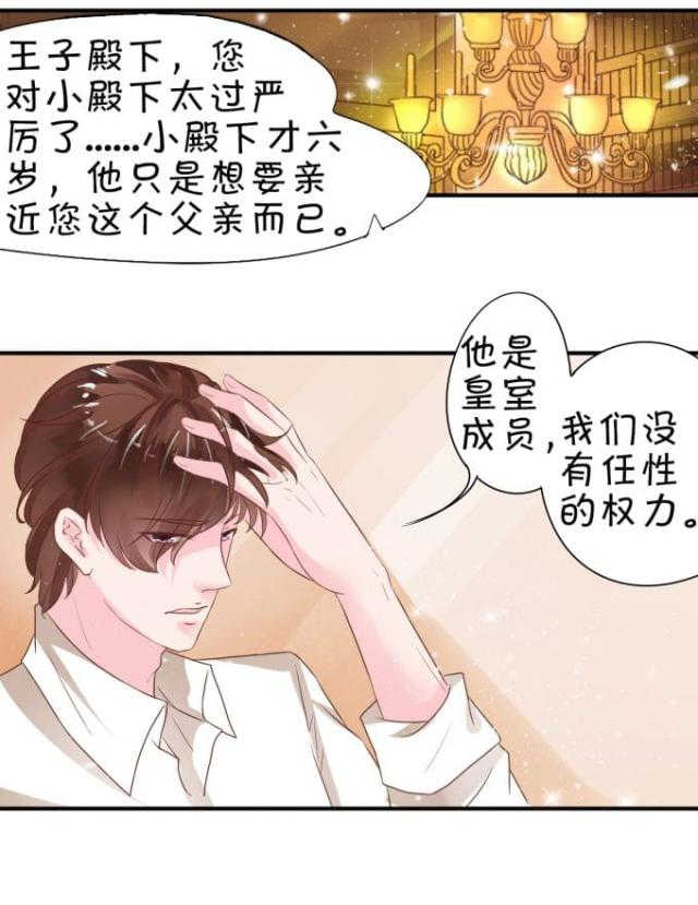 《王爵的私有宝贝》漫画最新章节第6话免费下拉式在线观看章节第【4】张图片