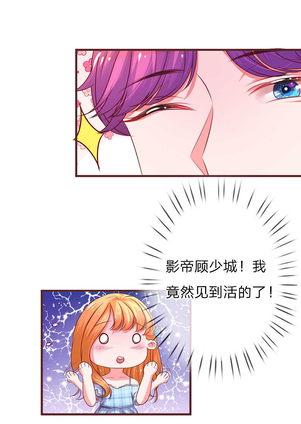 《重生之影后谋略》漫画最新章节第36话免费下拉式在线观看章节第【14】张图片