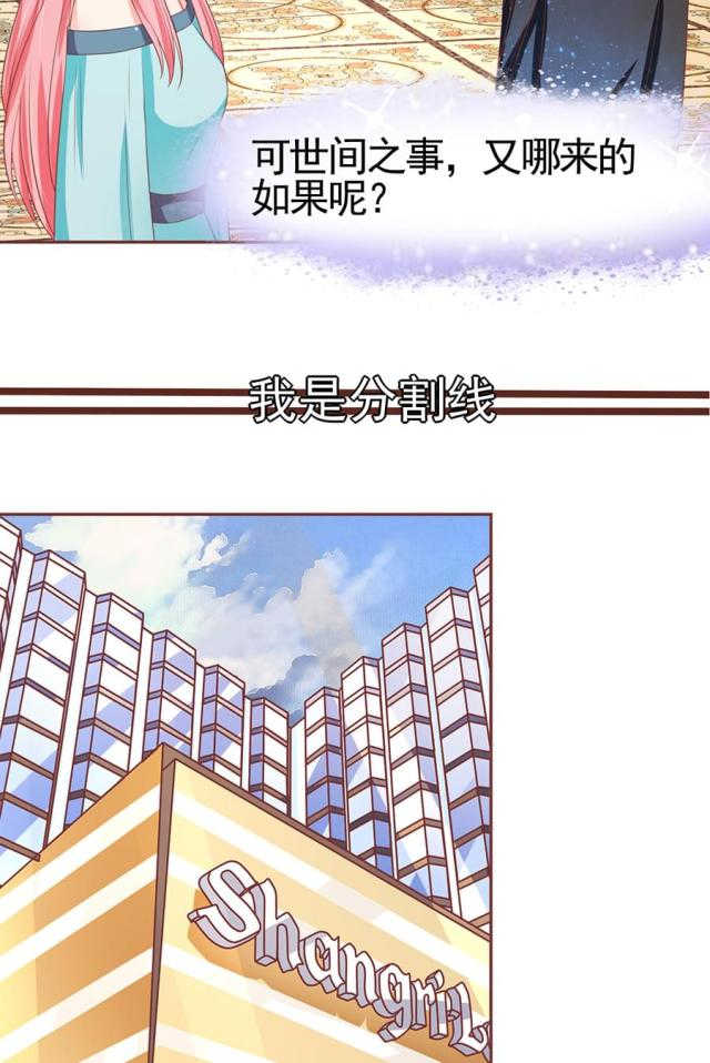 《王爵的私有宝贝》漫画最新章节第87话免费下拉式在线观看章节第【27】张图片