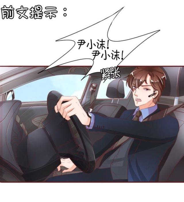 《王爵的私有宝贝》漫画最新章节第27话免费下拉式在线观看章节第【29】张图片