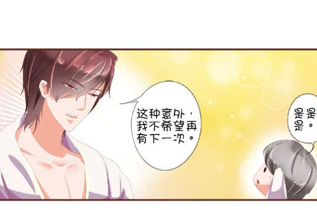 《王爵的私有宝贝》漫画最新章节第2话免费下拉式在线观看章节第【4】张图片