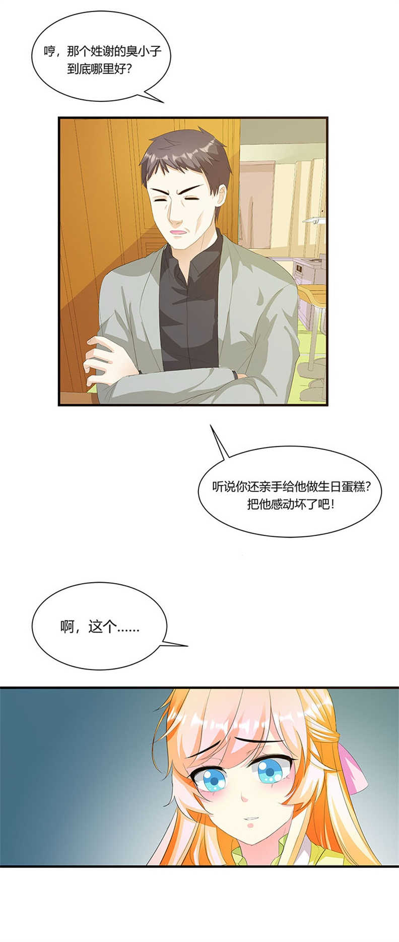 《喂，别动我的奶酪》漫画最新章节第30话免费下拉式在线观看章节第【3】张图片