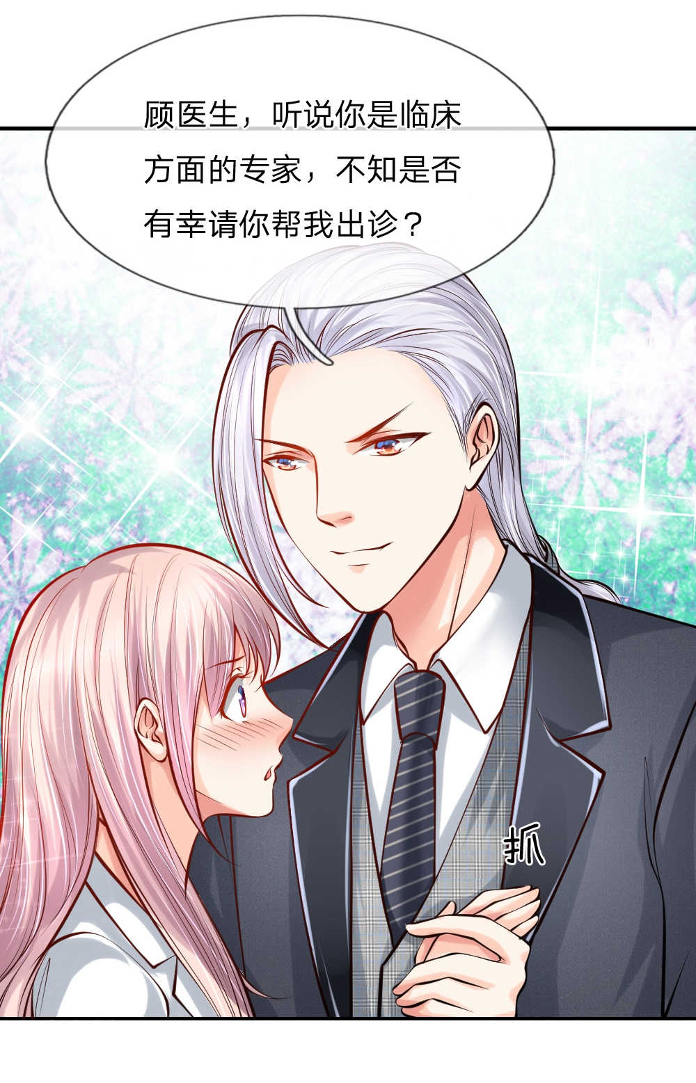 《医宠成婚：总裁快吃药》漫画最新章节第33话免费下拉式在线观看章节第【15】张图片