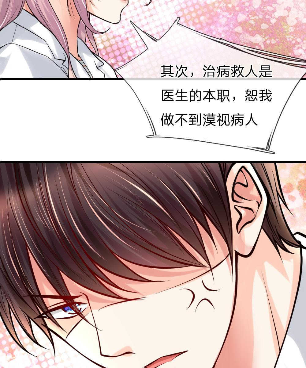 《医宠成婚：总裁快吃药》漫画最新章节第34话免费下拉式在线观看章节第【28】张图片