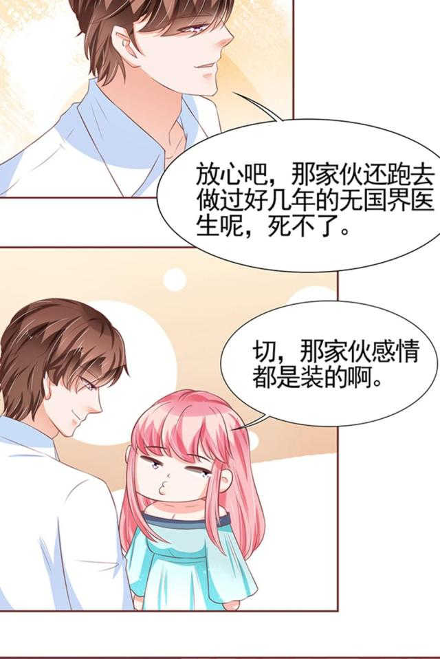 《王爵的私有宝贝》漫画最新章节第84话免费下拉式在线观看章节第【23】张图片