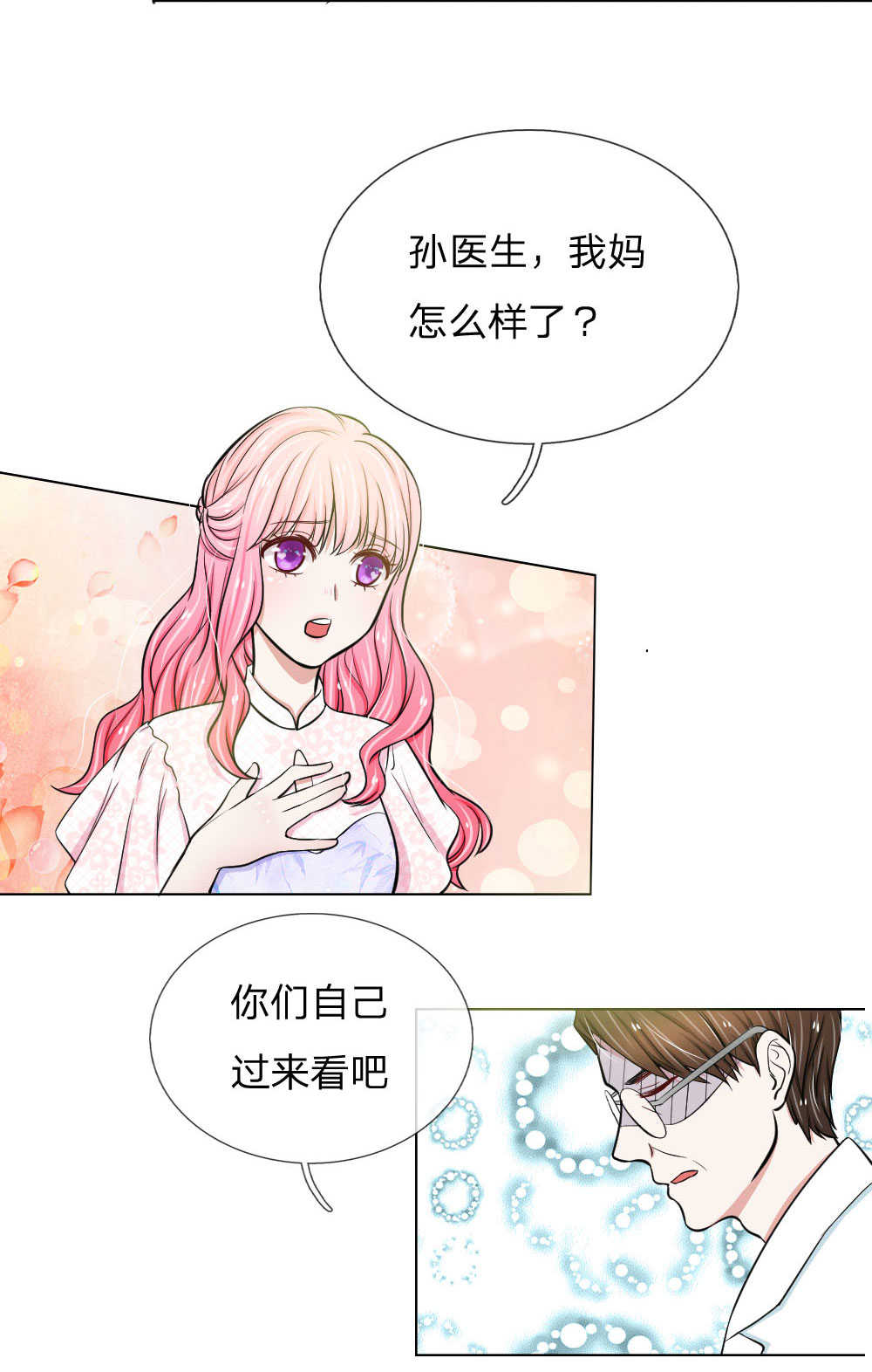 《偏执宠爱：腹黑男友太霸道》漫画最新章节第18话免费下拉式在线观看章节第【6】张图片
