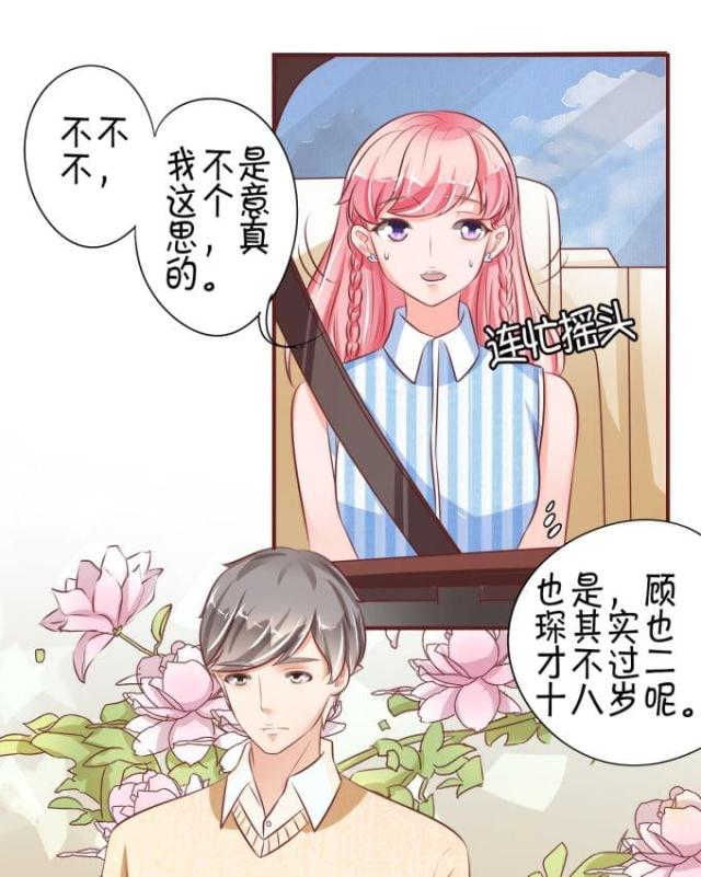 《王爵的私有宝贝》漫画最新章节第26话免费下拉式在线观看章节第【25】张图片