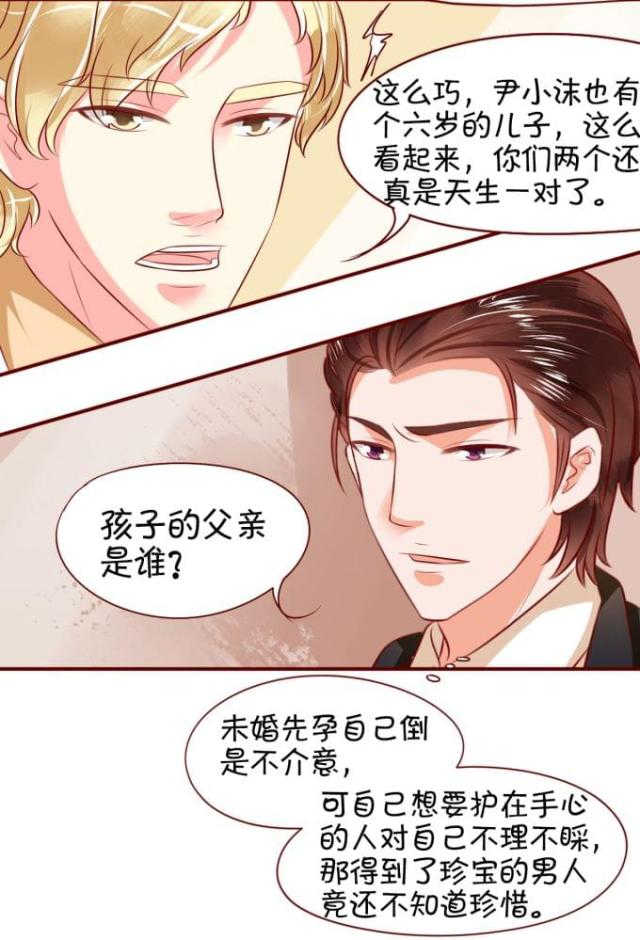 《王爵的私有宝贝》漫画最新章节第16话免费下拉式在线观看章节第【16】张图片