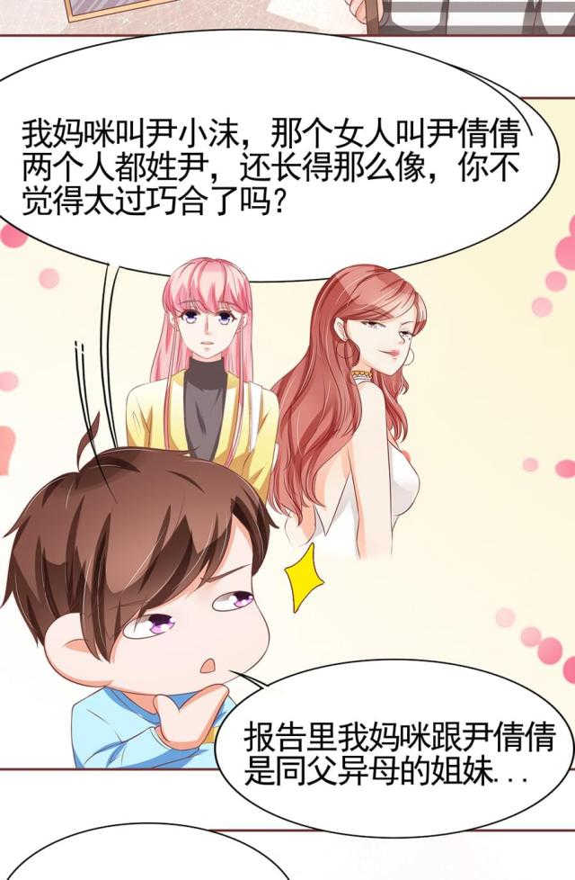 《王爵的私有宝贝》漫画最新章节第87话免费下拉式在线观看章节第【13】张图片