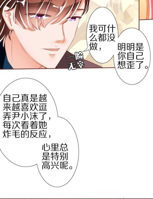 《王爵的私有宝贝》漫画最新章节第46话免费下拉式在线观看章节第【29】张图片