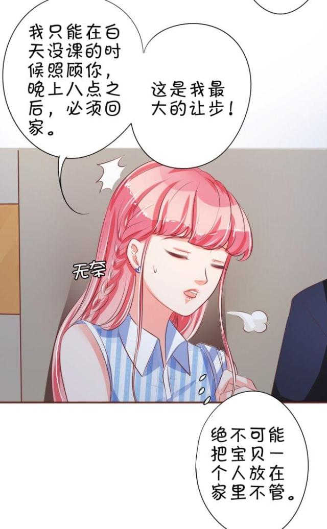 《王爵的私有宝贝》漫画最新章节第28话免费下拉式在线观看章节第【7】张图片