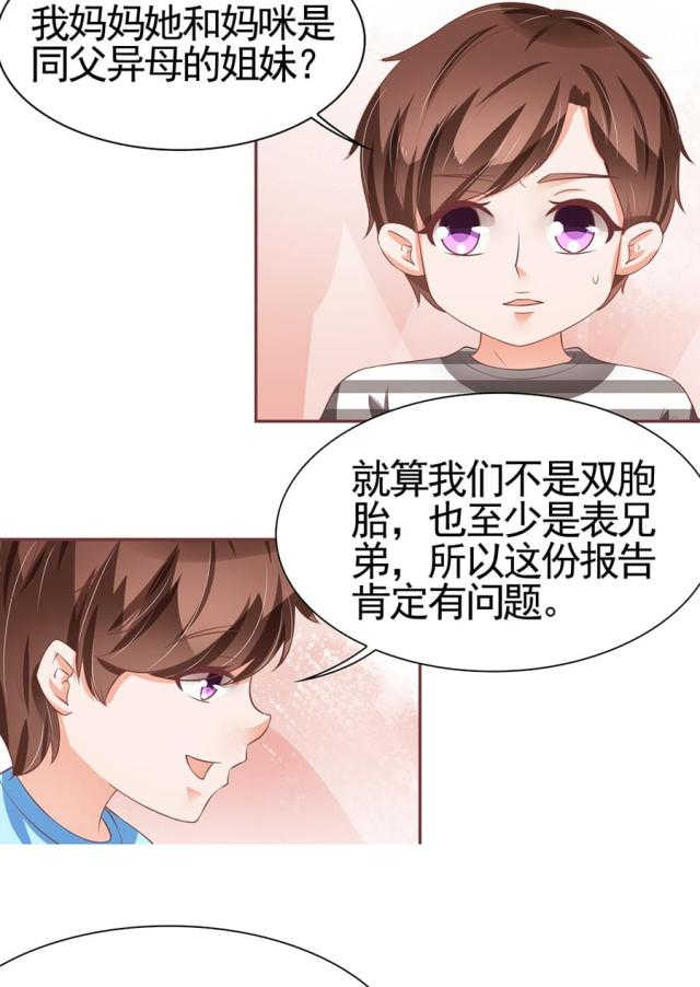 《王爵的私有宝贝》漫画最新章节第87话免费下拉式在线观看章节第【12】张图片