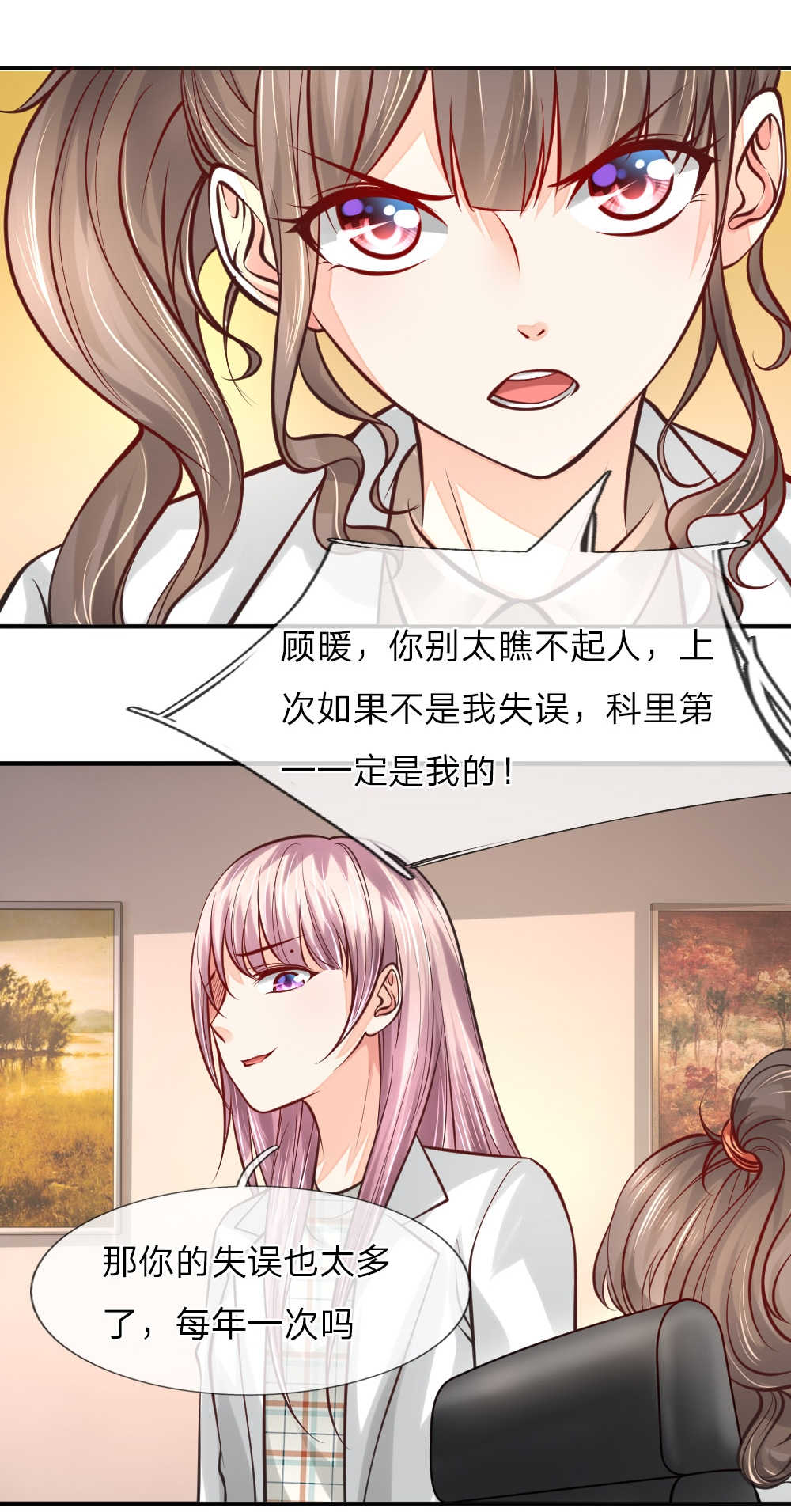 《医宠成婚：总裁快吃药》漫画最新章节第27话免费下拉式在线观看章节第【2】张图片