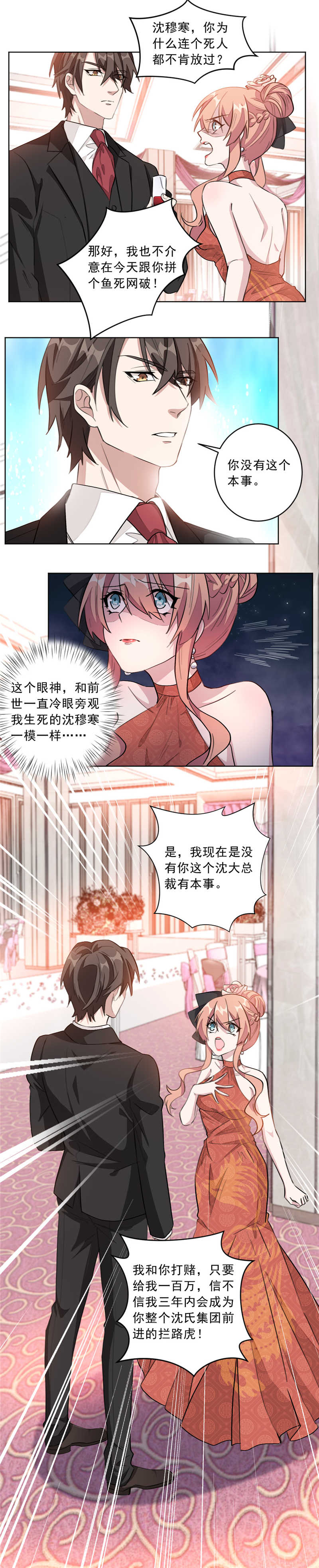 《重生暖婚轻宠妻》漫画最新章节第7话免费下拉式在线观看章节第【1】张图片