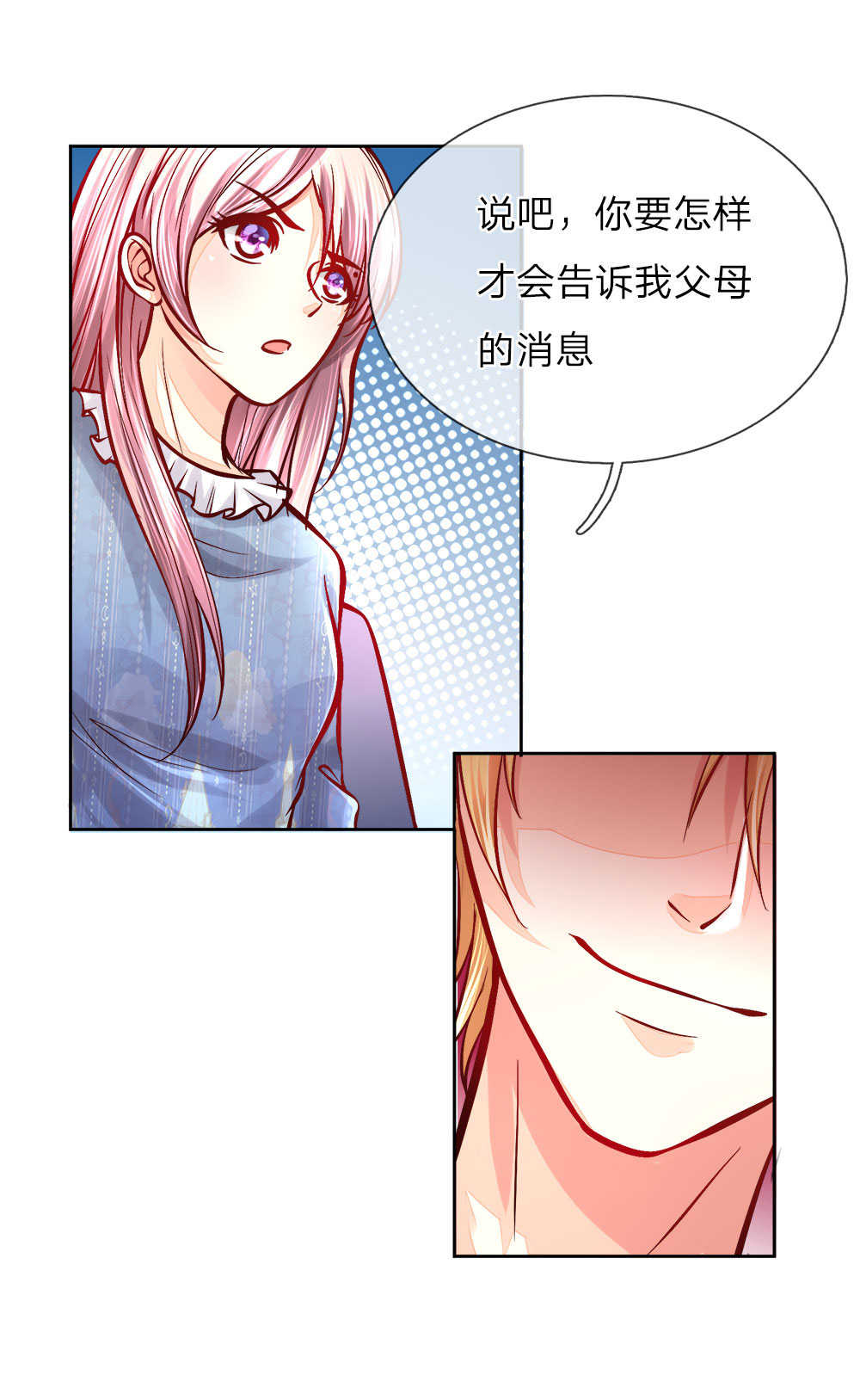 《医宠成婚：总裁快吃药》漫画最新章节第16话免费下拉式在线观看章节第【6】张图片