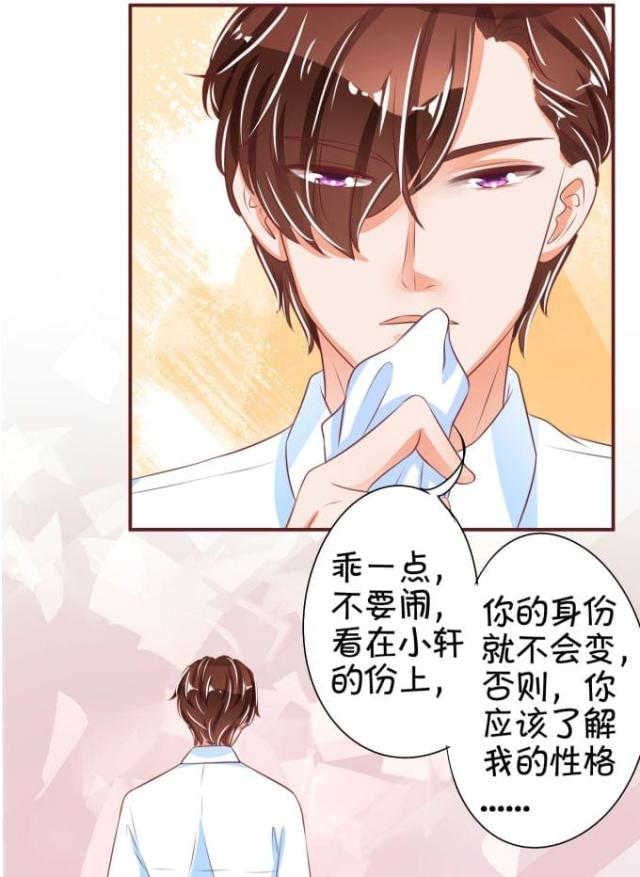 《王爵的私有宝贝》漫画最新章节第43话免费下拉式在线观看章节第【32】张图片