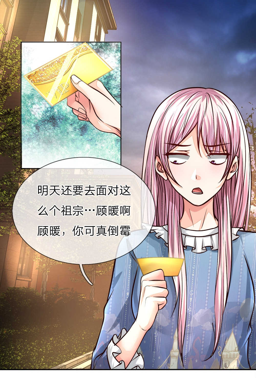 《医宠成婚：总裁快吃药》漫画最新章节第19话免费下拉式在线观看章节第【10】张图片