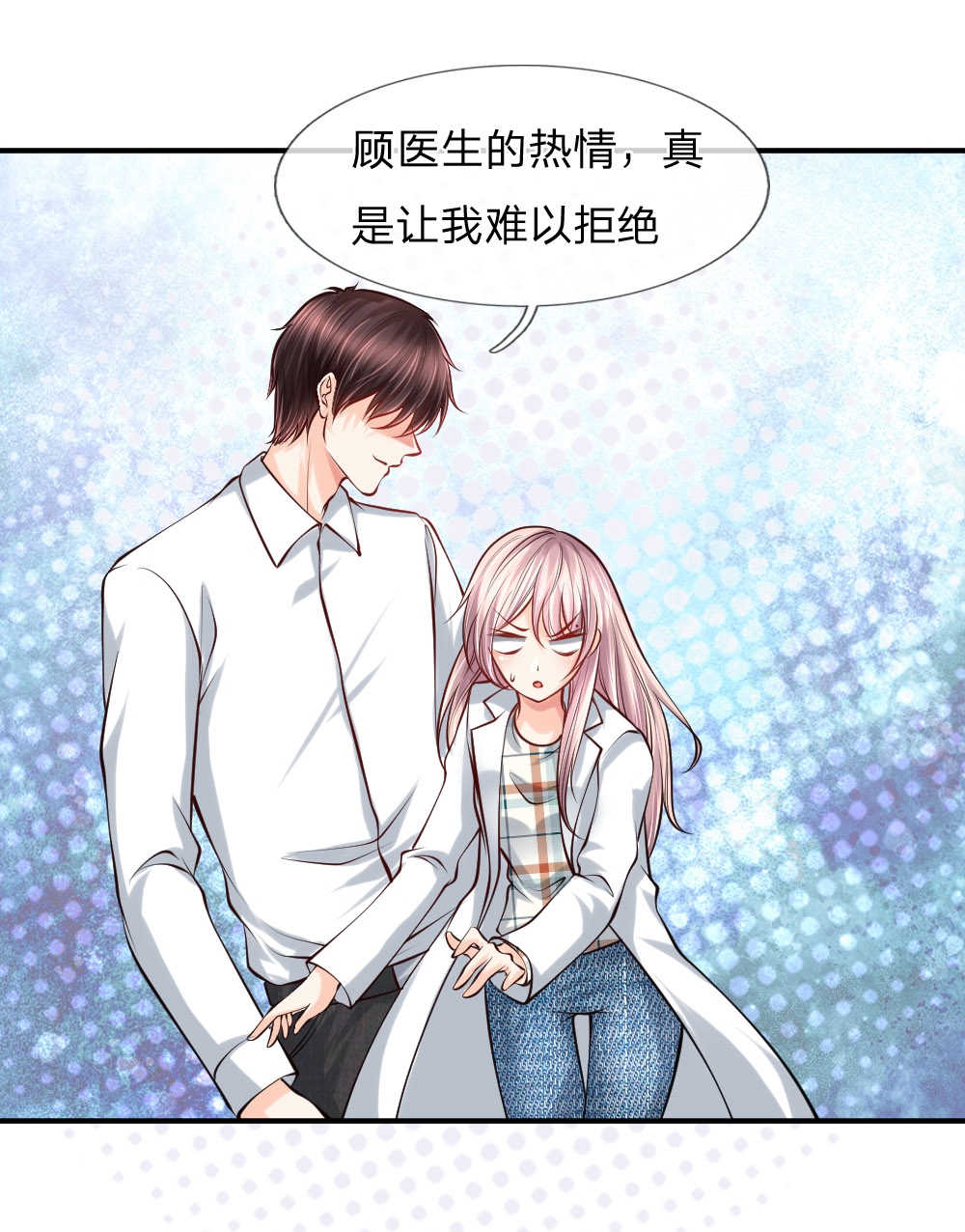 《医宠成婚：总裁快吃药》漫画最新章节第33话免费下拉式在线观看章节第【23】张图片