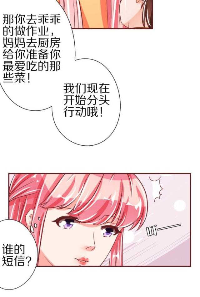 《王爵的私有宝贝》漫画最新章节第47话免费下拉式在线观看章节第【4】张图片