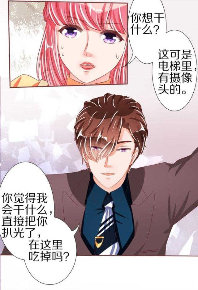 《王爵的私有宝贝》漫画最新章节第46话免费下拉式在线观看章节第【31】张图片