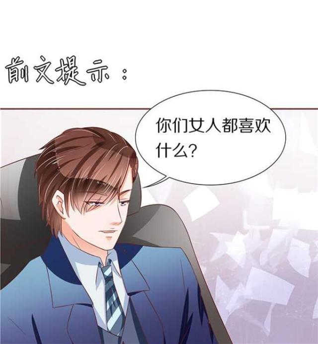 《王爵的私有宝贝》漫画最新章节第69话免费下拉式在线观看章节第【32】张图片