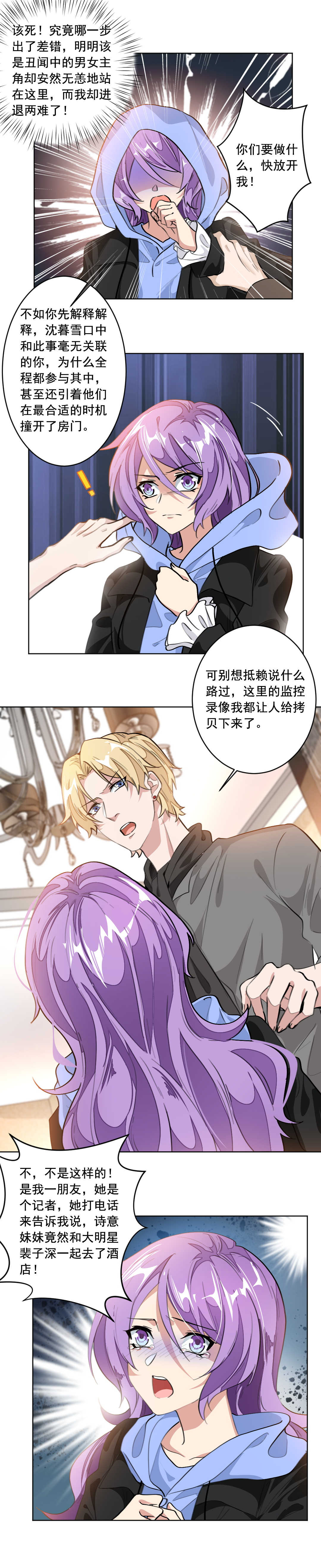 《重生暖婚轻宠妻》漫画最新章节第23话免费下拉式在线观看章节第【2】张图片