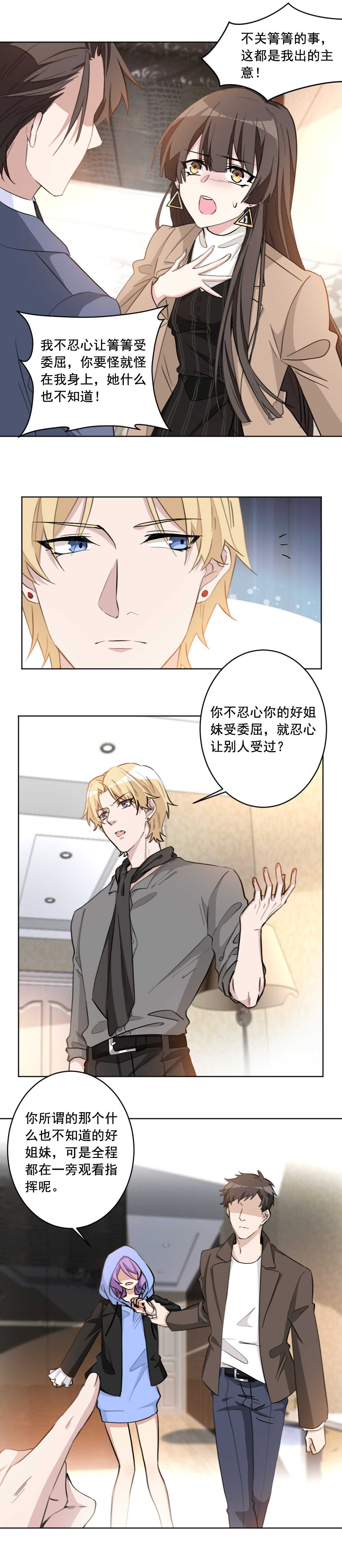 《重生暖婚轻宠妻》漫画最新章节第23话免费下拉式在线观看章节第【3】张图片