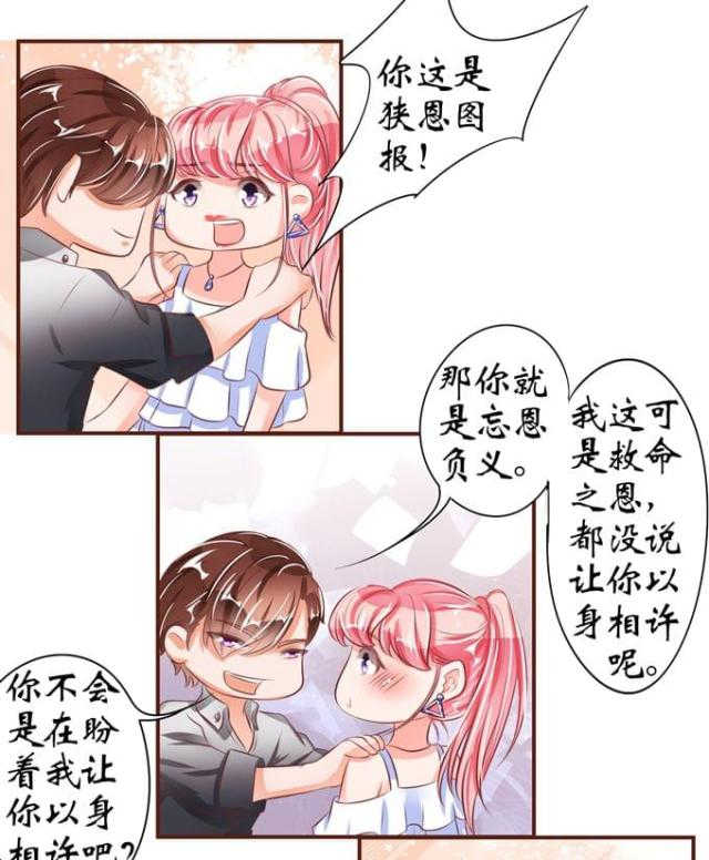 《王爵的私有宝贝》漫画最新章节第37话免费下拉式在线观看章节第【27】张图片