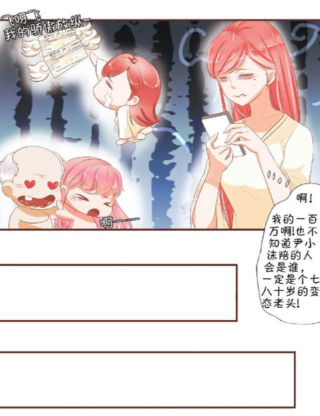 《王爵的私有宝贝》漫画最新章节第2话免费下拉式在线观看章节第【8】张图片