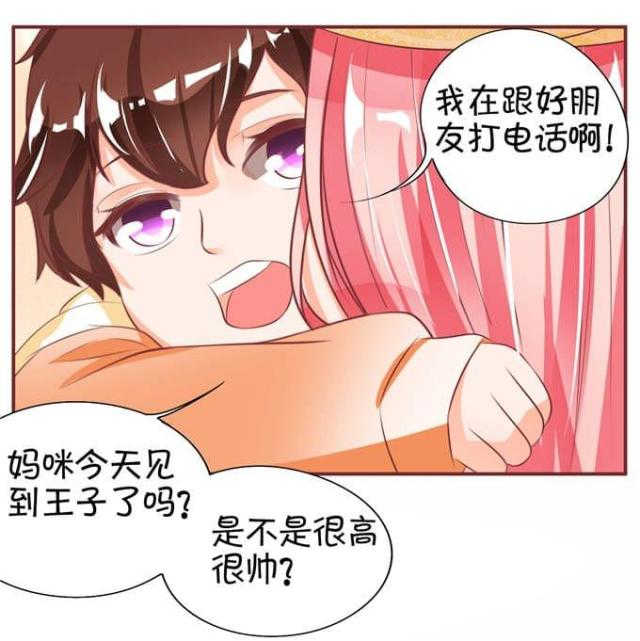 《王爵的私有宝贝》漫画最新章节第23话免费下拉式在线观看章节第【11】张图片