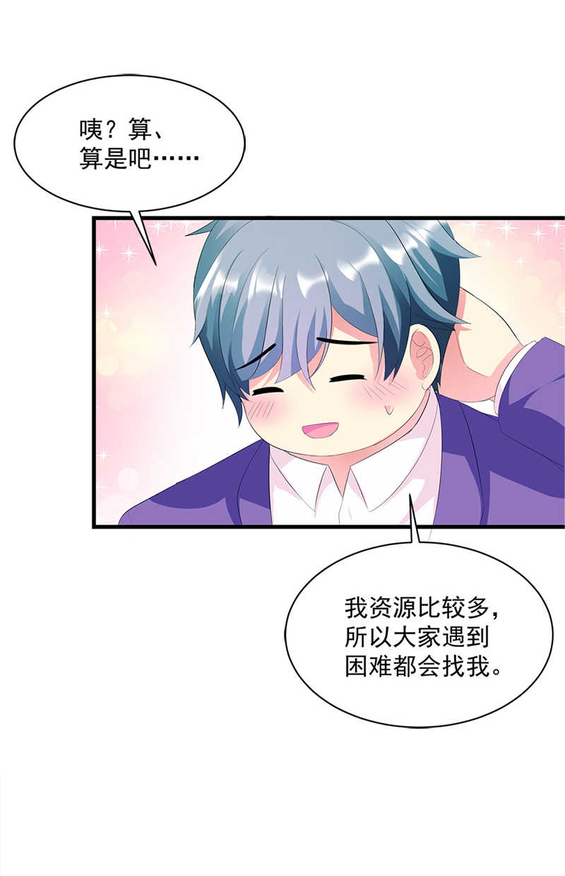 《喂，别动我的奶酪》漫画最新章节第32话免费下拉式在线观看章节第【17】张图片