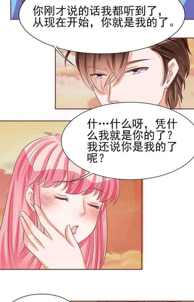 《王爵的私有宝贝》漫画最新章节第76话免费下拉式在线观看章节第【10】张图片