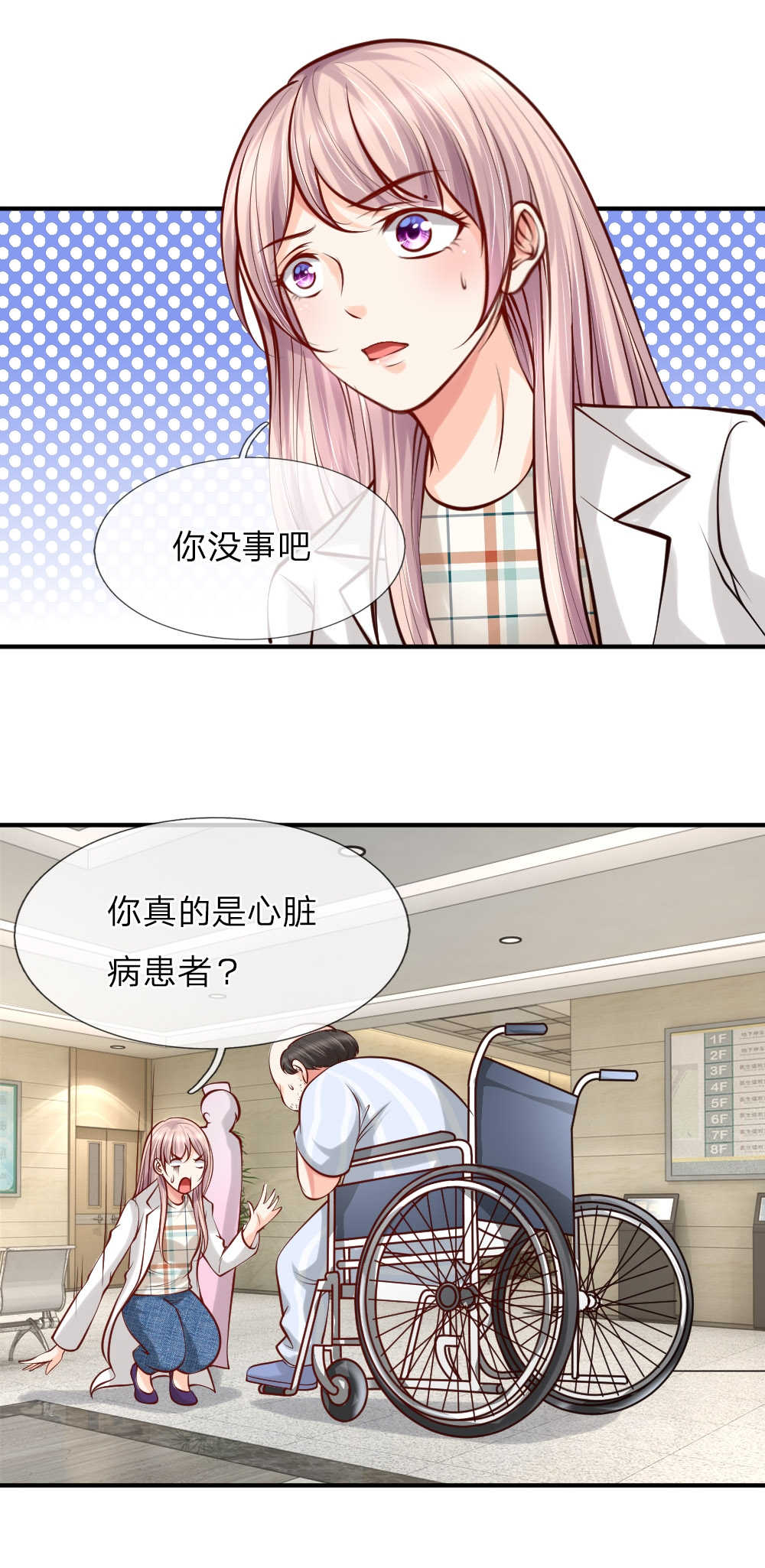 《医宠成婚：总裁快吃药》漫画最新章节第31话免费下拉式在线观看章节第【23】张图片