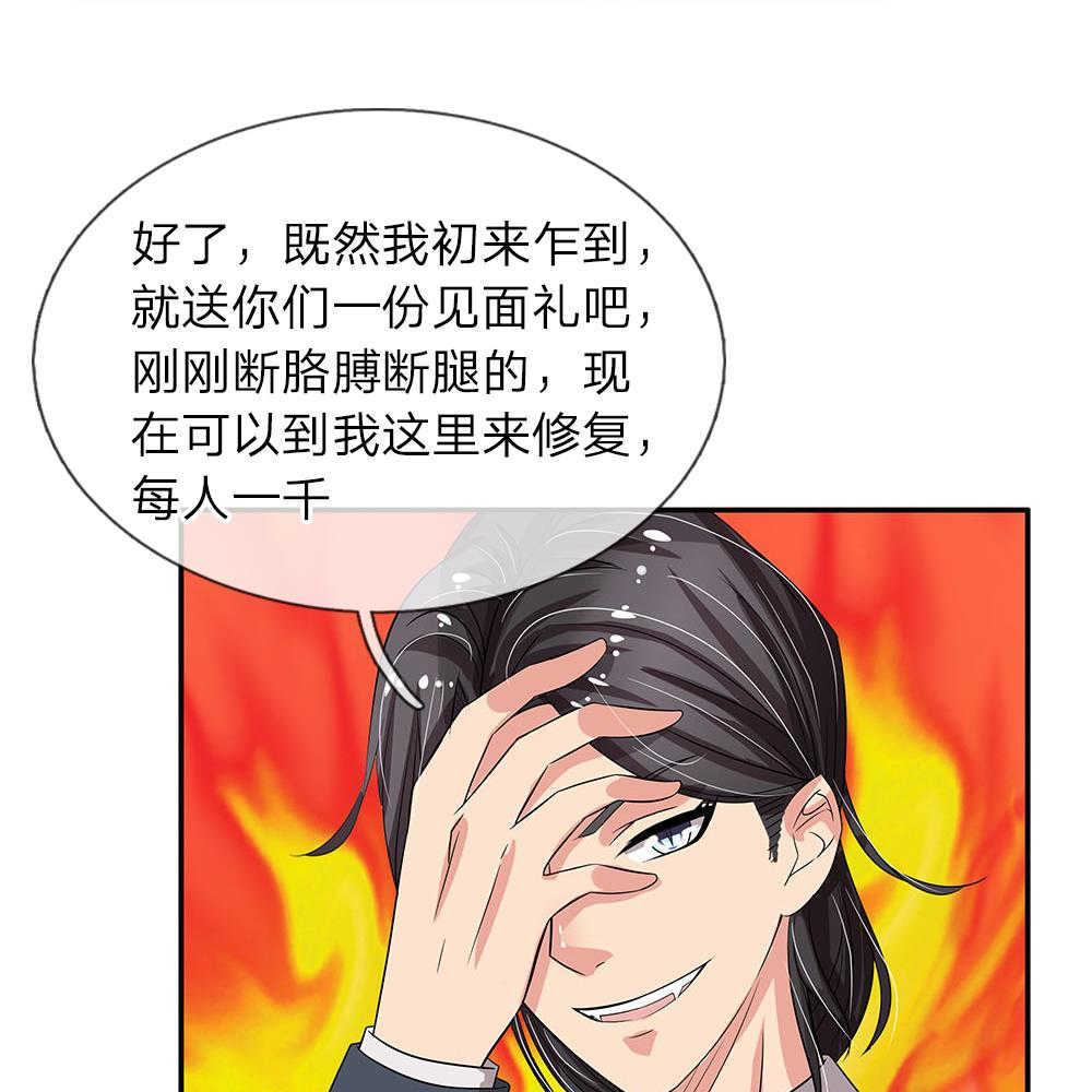 《极品邪医》漫画最新章节第38话免费下拉式在线观看章节第【21】张图片