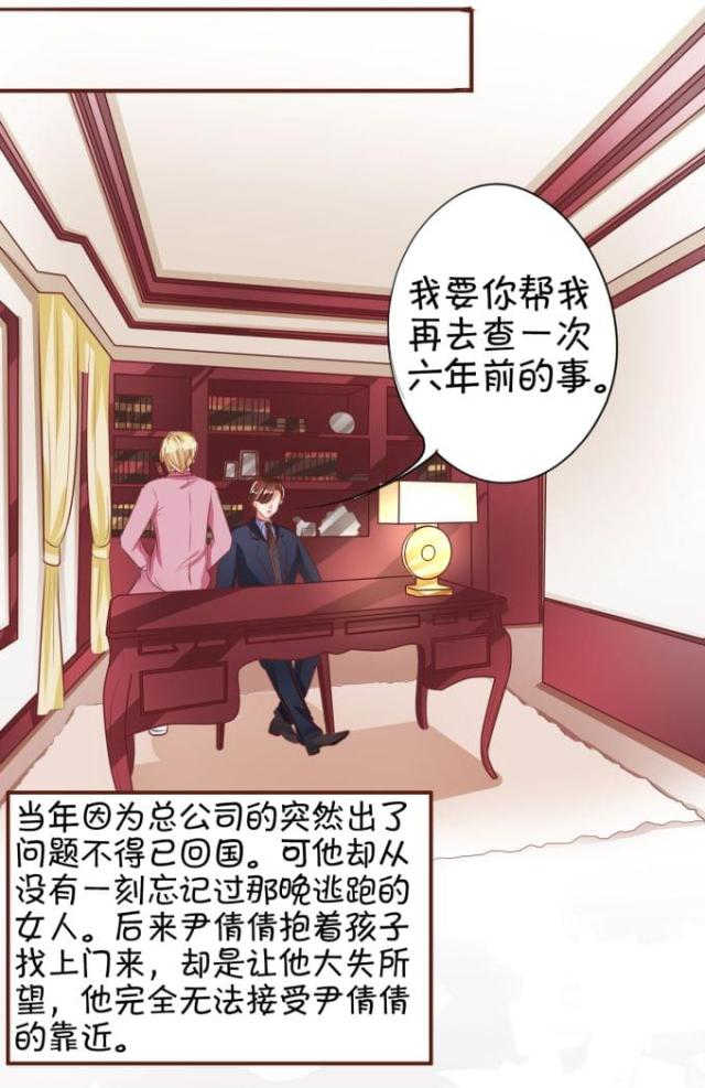 《王爵的私有宝贝》漫画最新章节第31话免费下拉式在线观看章节第【6】张图片