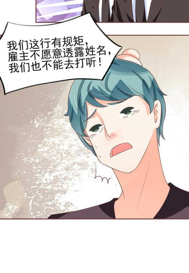 《王爵的私有宝贝》漫画最新章节第80话免费下拉式在线观看章节第【1】张图片