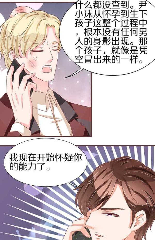 《王爵的私有宝贝》漫画最新章节第60话免费下拉式在线观看章节第【11】张图片