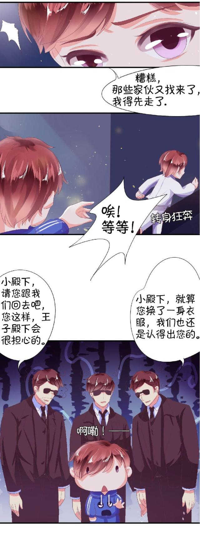 《王爵的私有宝贝》漫画最新章节第5话免费下拉式在线观看章节第【7】张图片