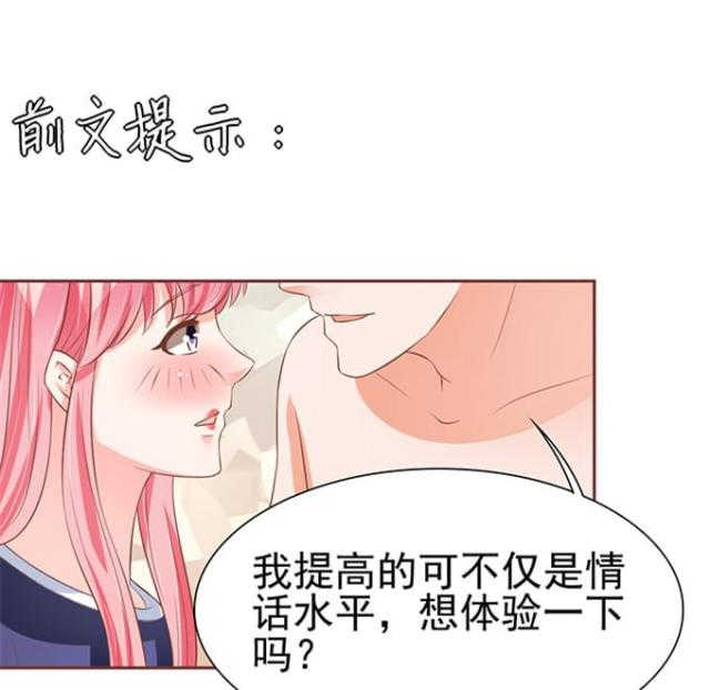 《王爵的私有宝贝》漫画最新章节第80话免费下拉式在线观看章节第【25】张图片