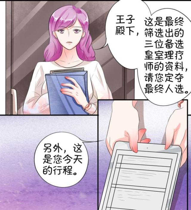 《王爵的私有宝贝》漫画最新章节第11话免费下拉式在线观看章节第【18】张图片