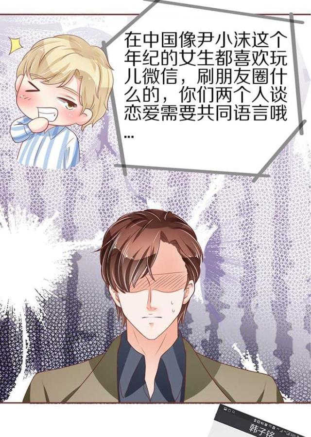 《王爵的私有宝贝》漫画最新章节第55话免费下拉式在线观看章节第【29】张图片